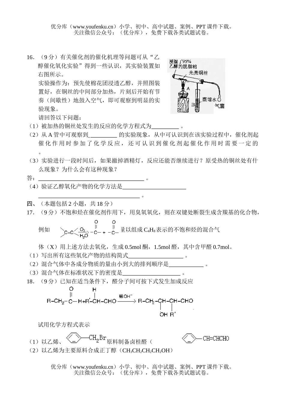 高中三年级化学烃的衍试卷_第3页