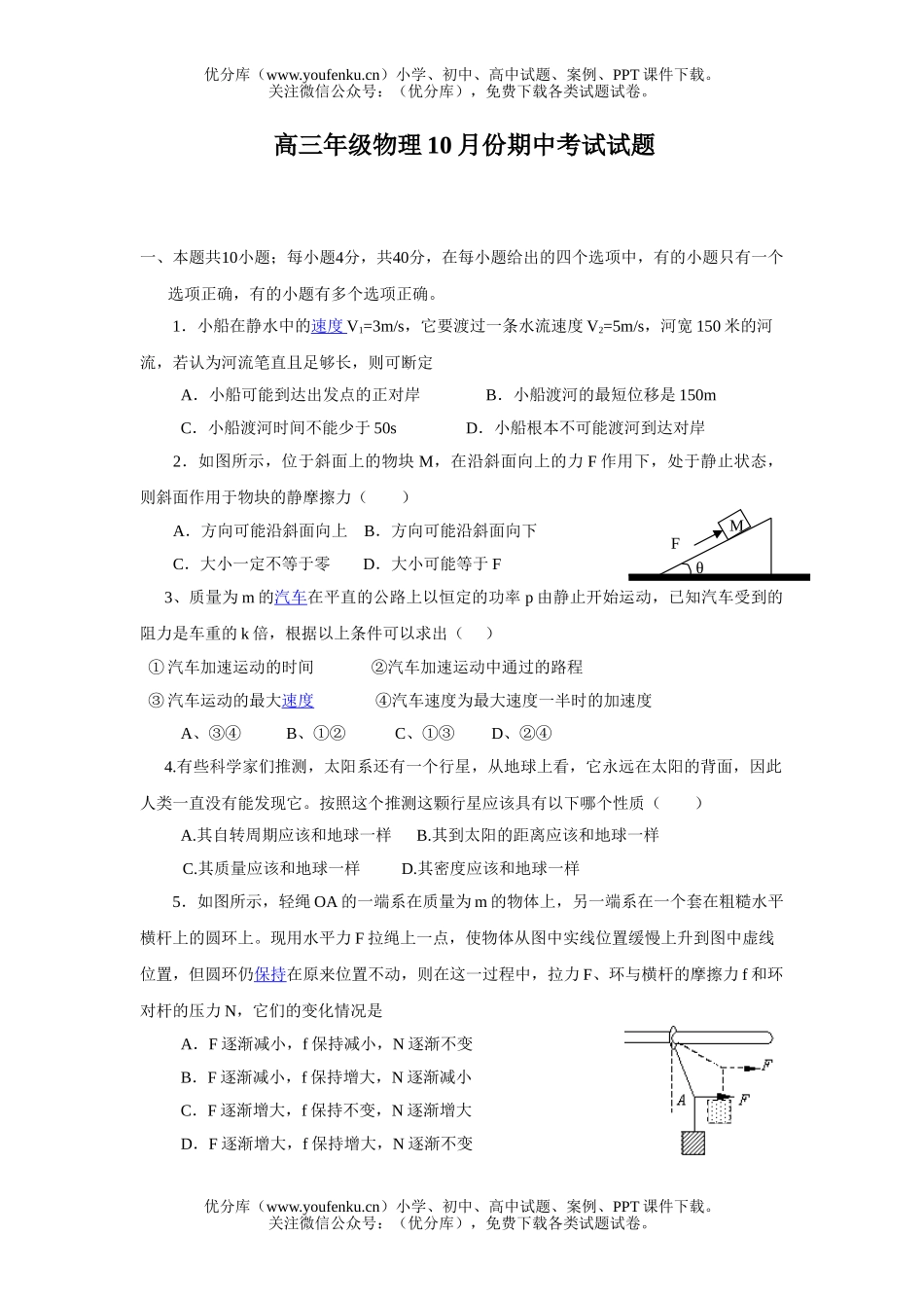 高中三年级物理高10月份期中考试卷_第1页