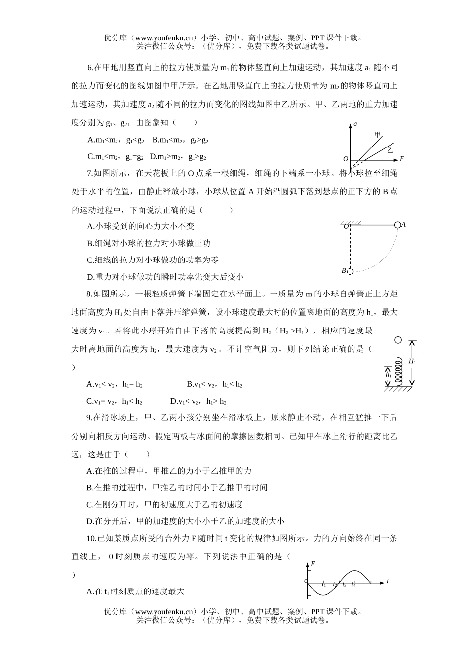 高中三年级物理高10月份期中考试卷_第2页