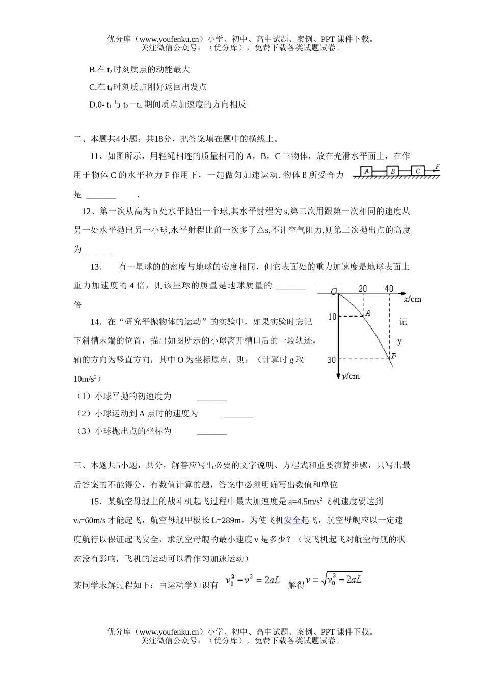 高中三年级物理高10月份期中考试卷_第3页