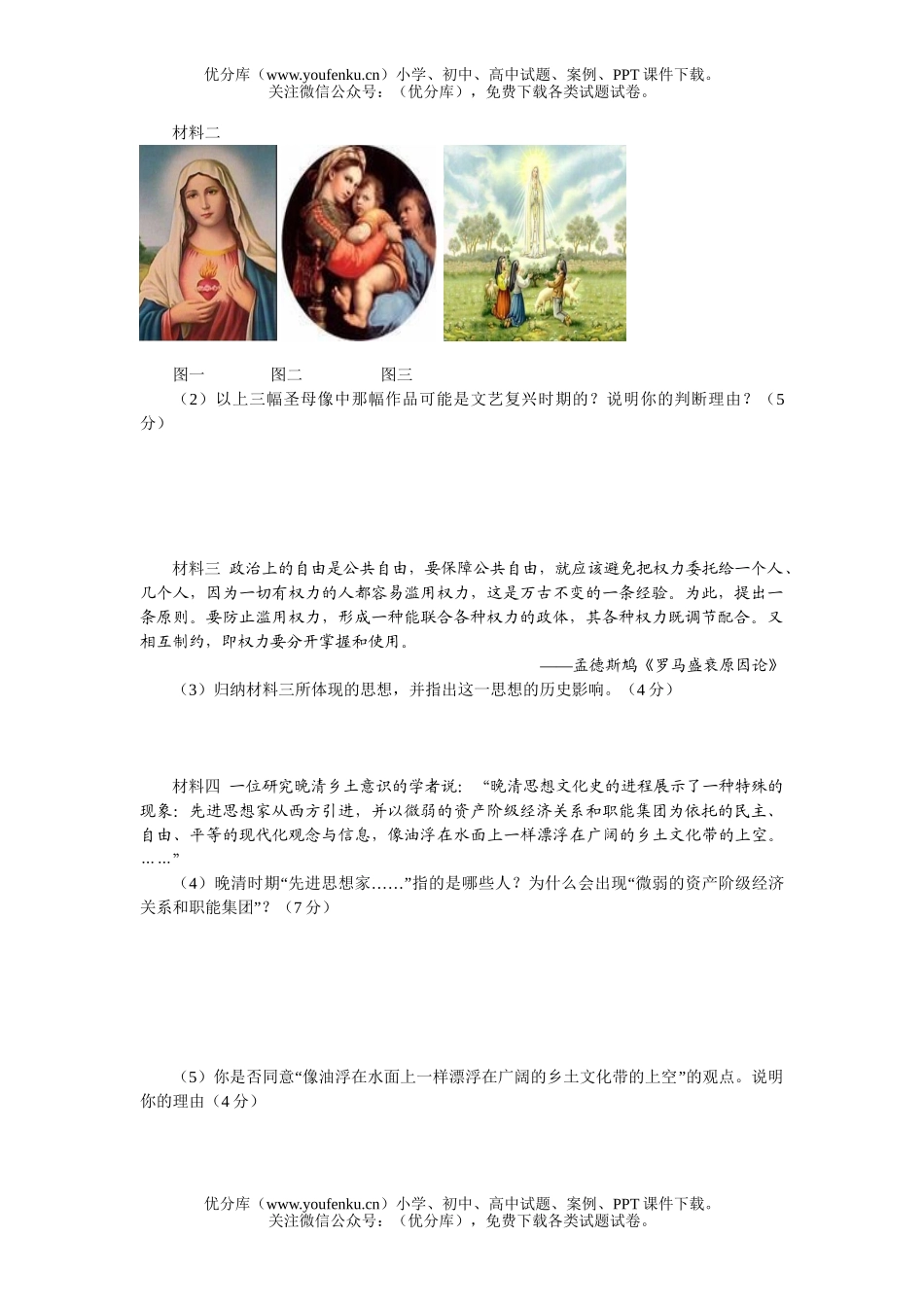 高中三年级历史针对性训练题试卷_第3页