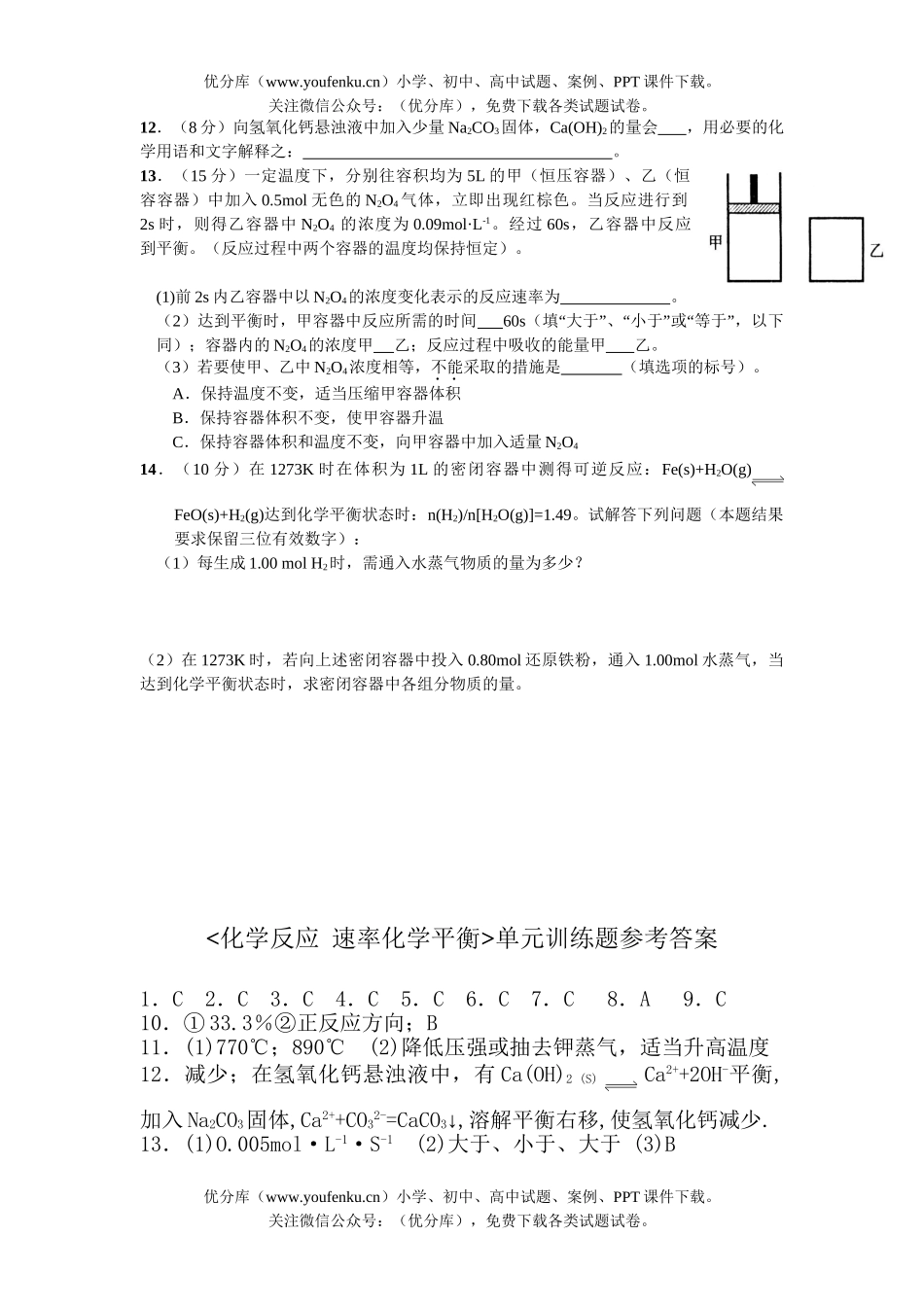 高中三年级化学速率平衡单元训练题试卷_第3页