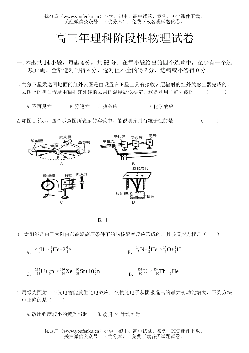 高中三年级物理年理科阶段性试卷_第1页