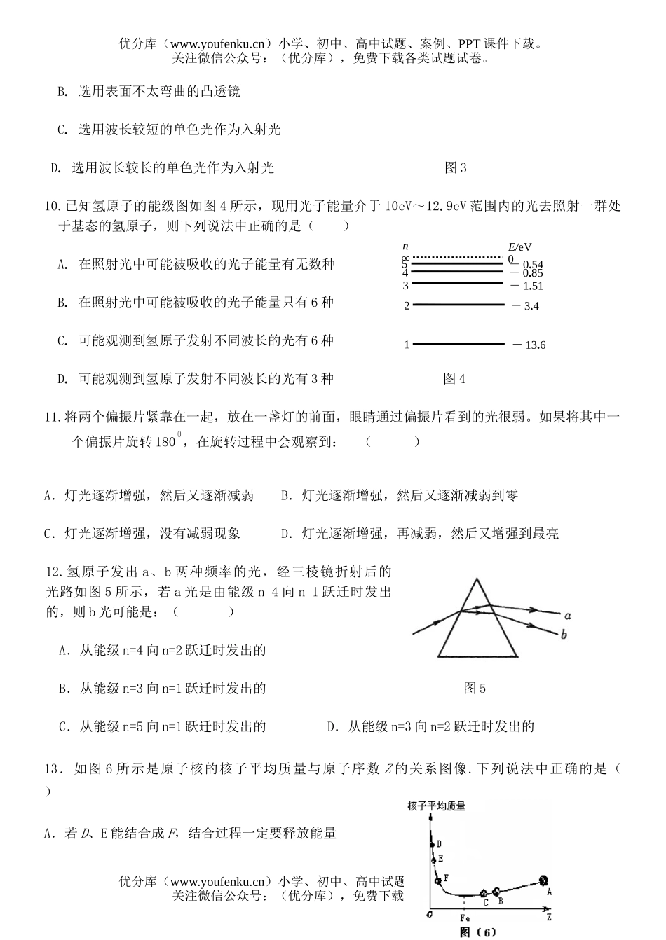 高中三年级物理年理科阶段性试卷_第2页