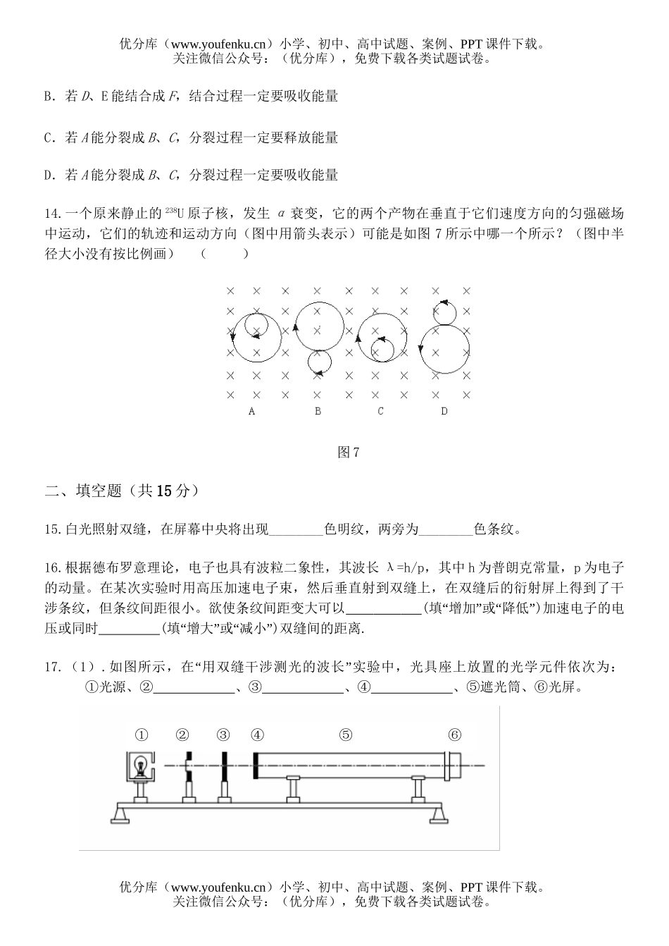 高中三年级物理年理科阶段性试卷_第3页
