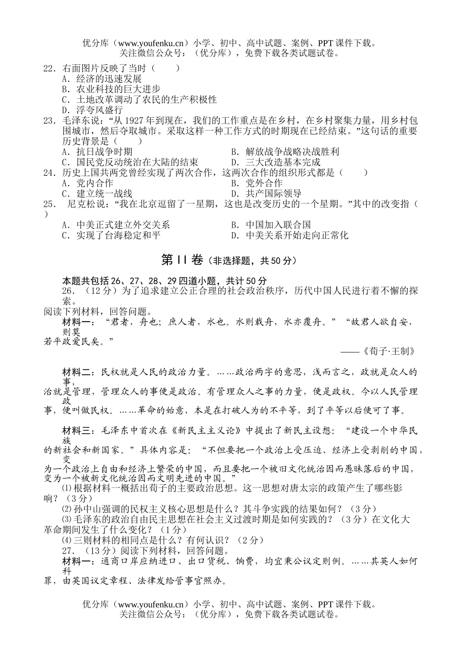 高中三年级历史文科上册期末试卷_第3页