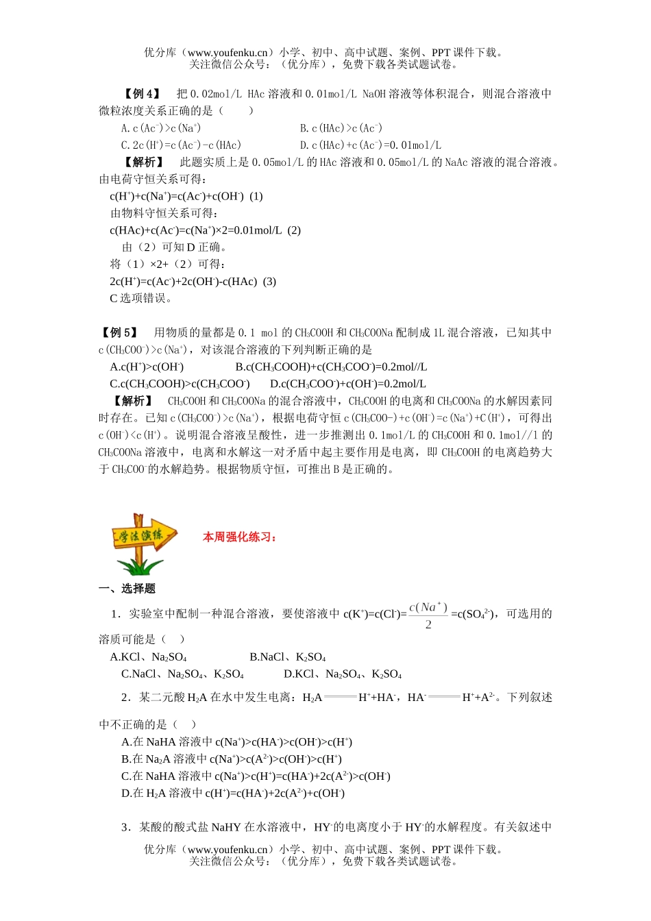 高中三年级化学溶液中粒子浓度大小的比较试卷_第3页
