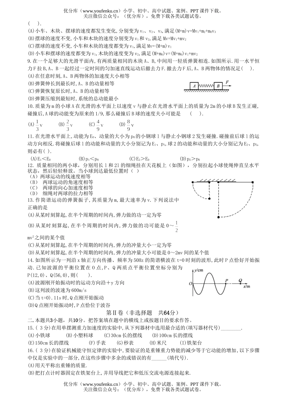 高中三年级物理上学期调研考试卷_第2页