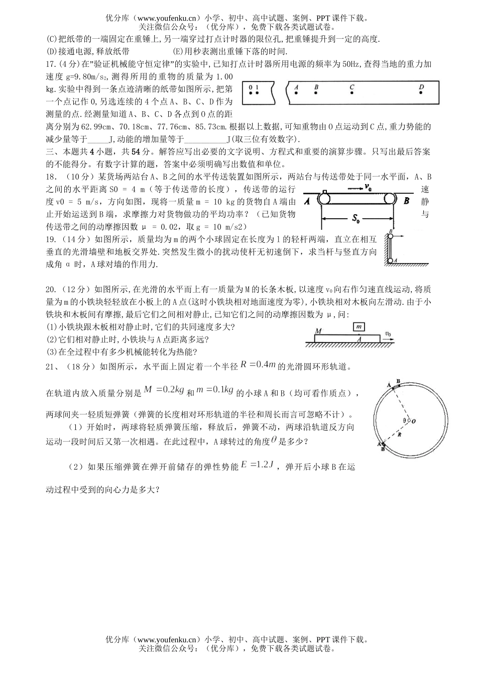 高中三年级物理上学期调研考试卷_第3页
