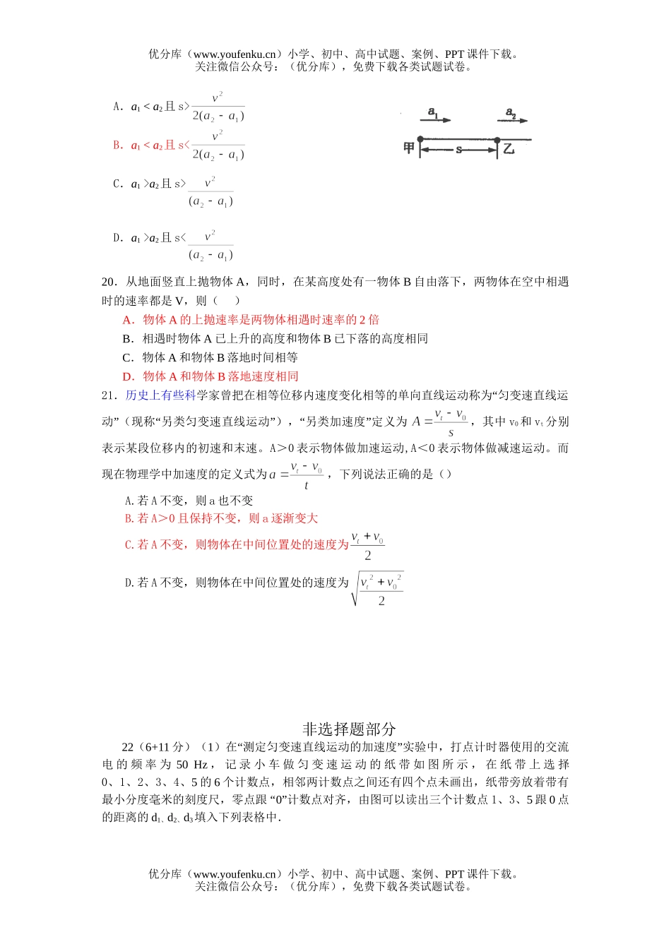 高中三年级物理上学期9月月考部份试卷_第2页