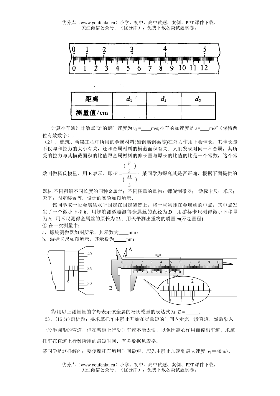 高中三年级物理上学期9月月考部份试卷_第3页