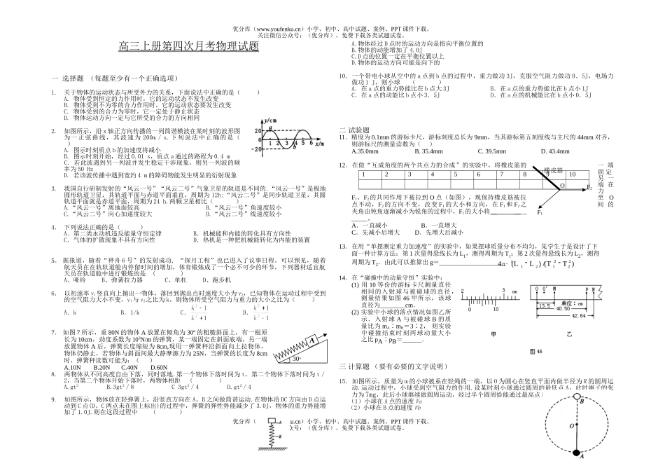 高中三年级物理上册第四次月考试卷_第1页