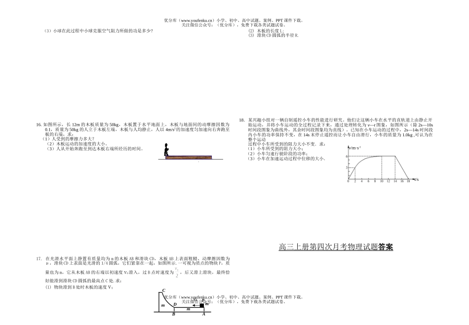 高中三年级物理上册第四次月考试卷_第2页