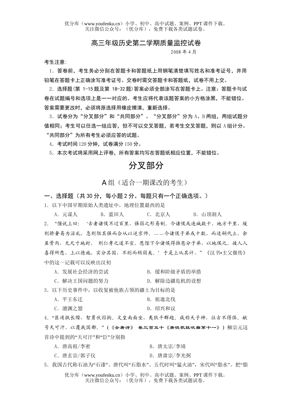 高中三年级历史高第二学期质量监控2试卷_第1页