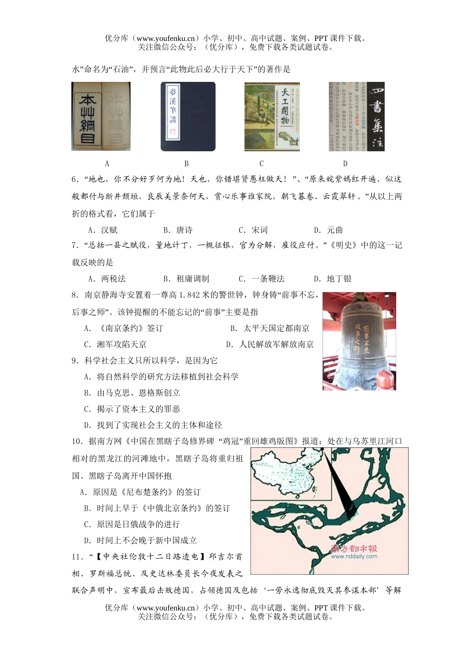高中三年级历史高第二学期质量监控2试卷_第2页