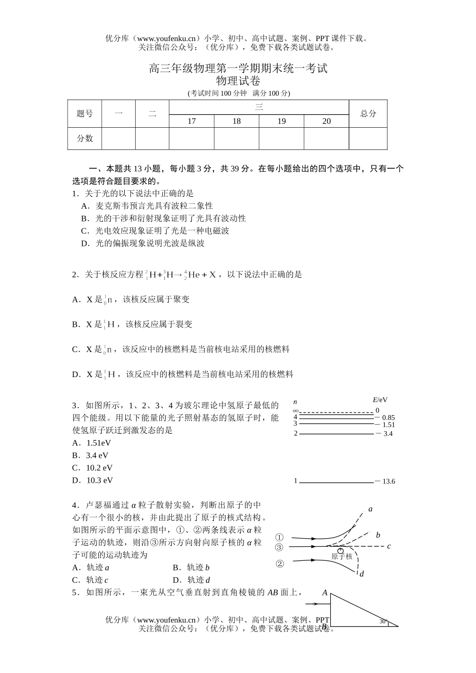高中三年级物理高第一学期期末统一考试卷_第1页
