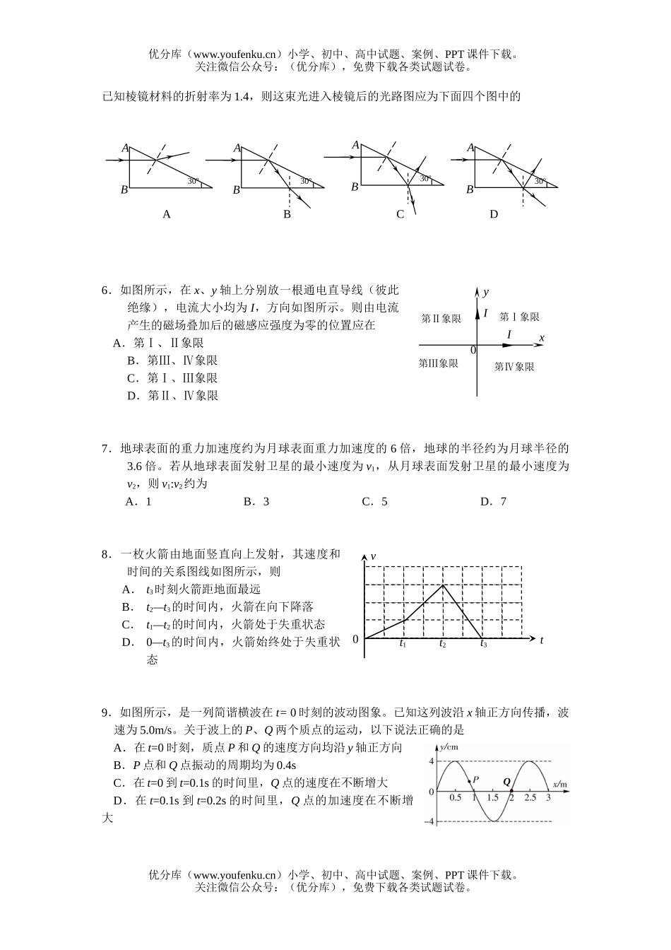 高中三年级物理高第一学期期末统一考试卷_第2页