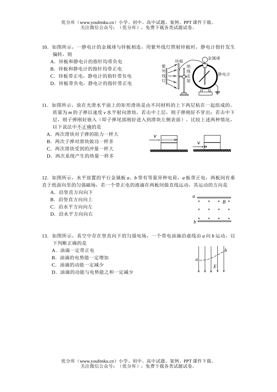 高中三年级物理高第一学期期末统一考试卷_第3页