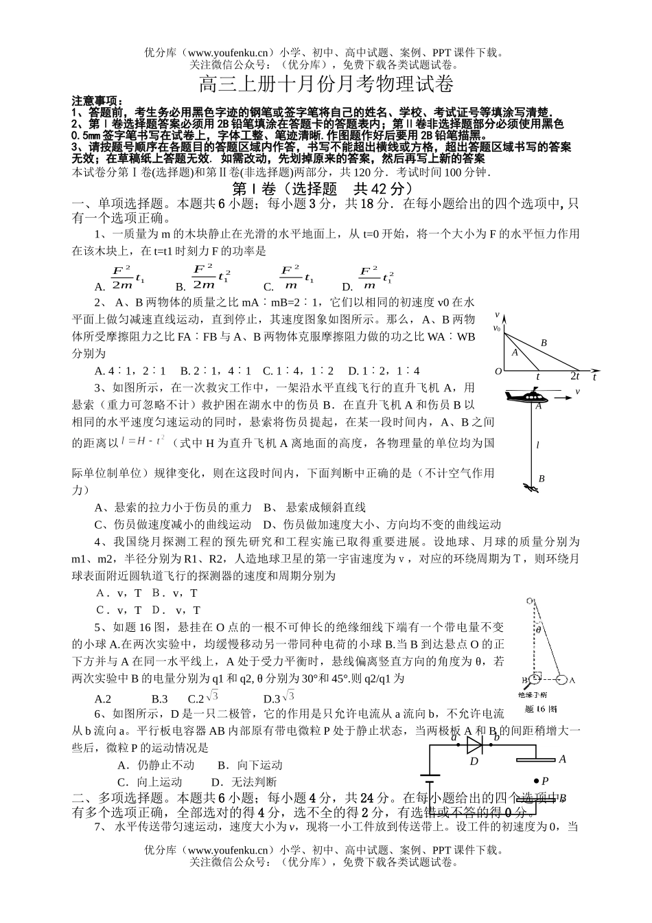 高中三年级物理上册十月份月考试卷_第1页