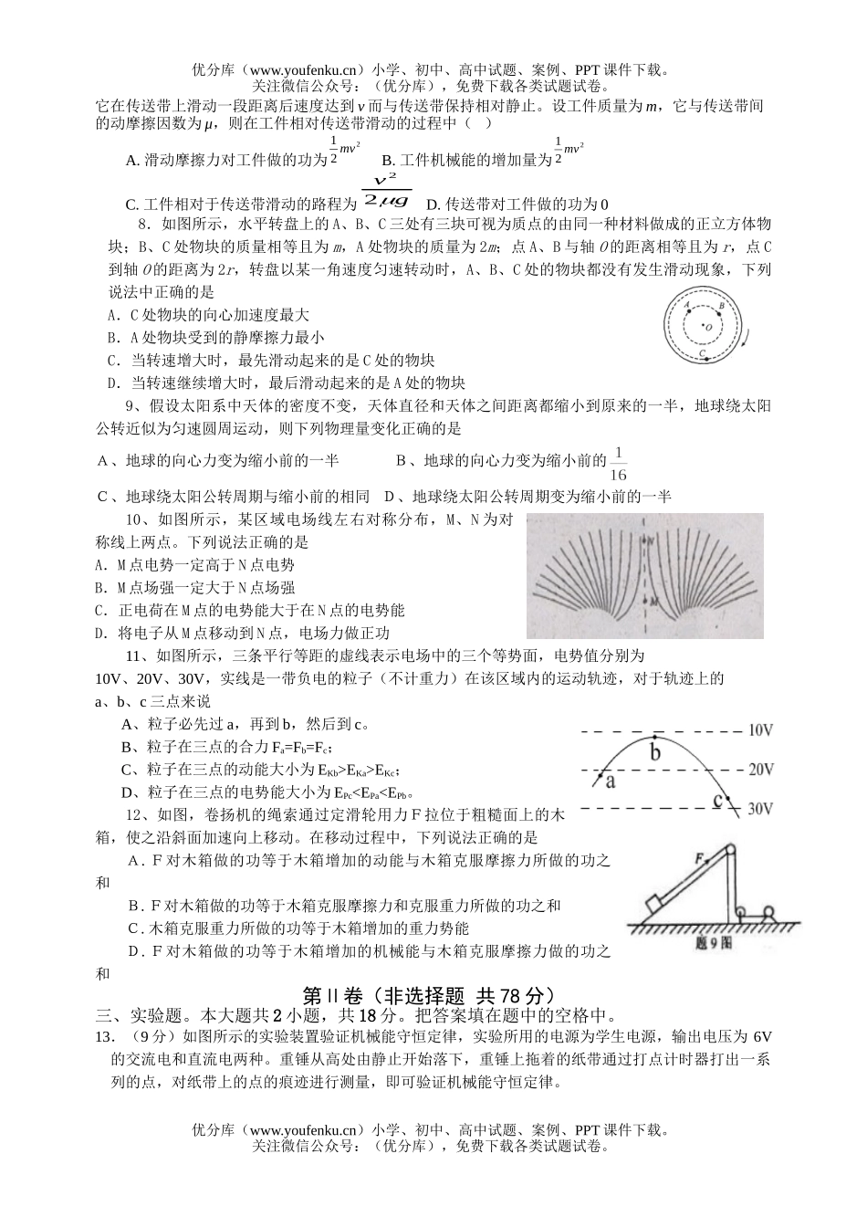 高中三年级物理上册十月份月考试卷_第2页