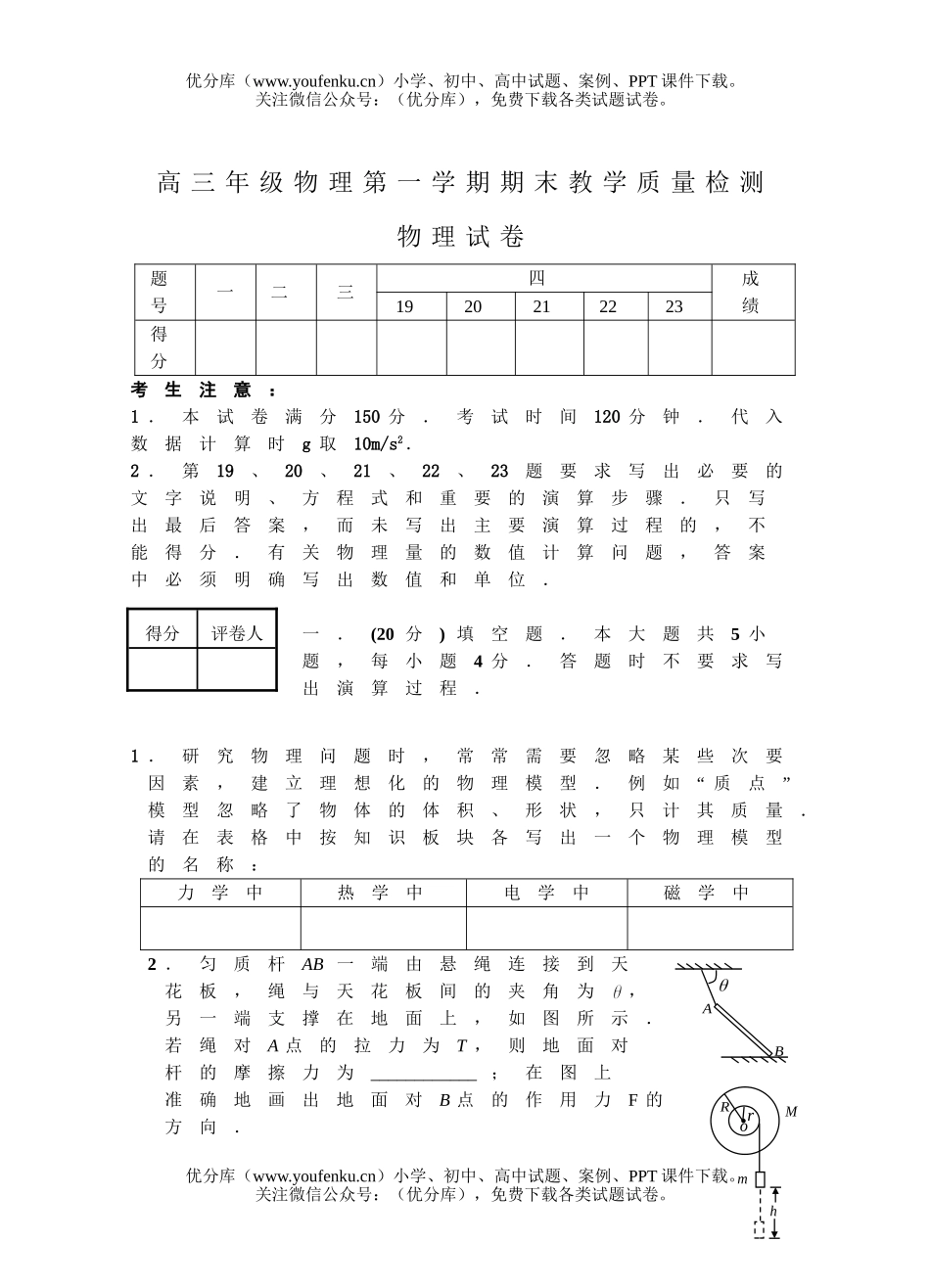 高中三年级物理高第一学期期末教学质量检测试卷_第1页