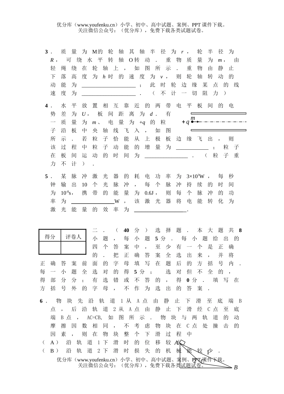高中三年级物理高第一学期期末教学质量检测试卷_第2页