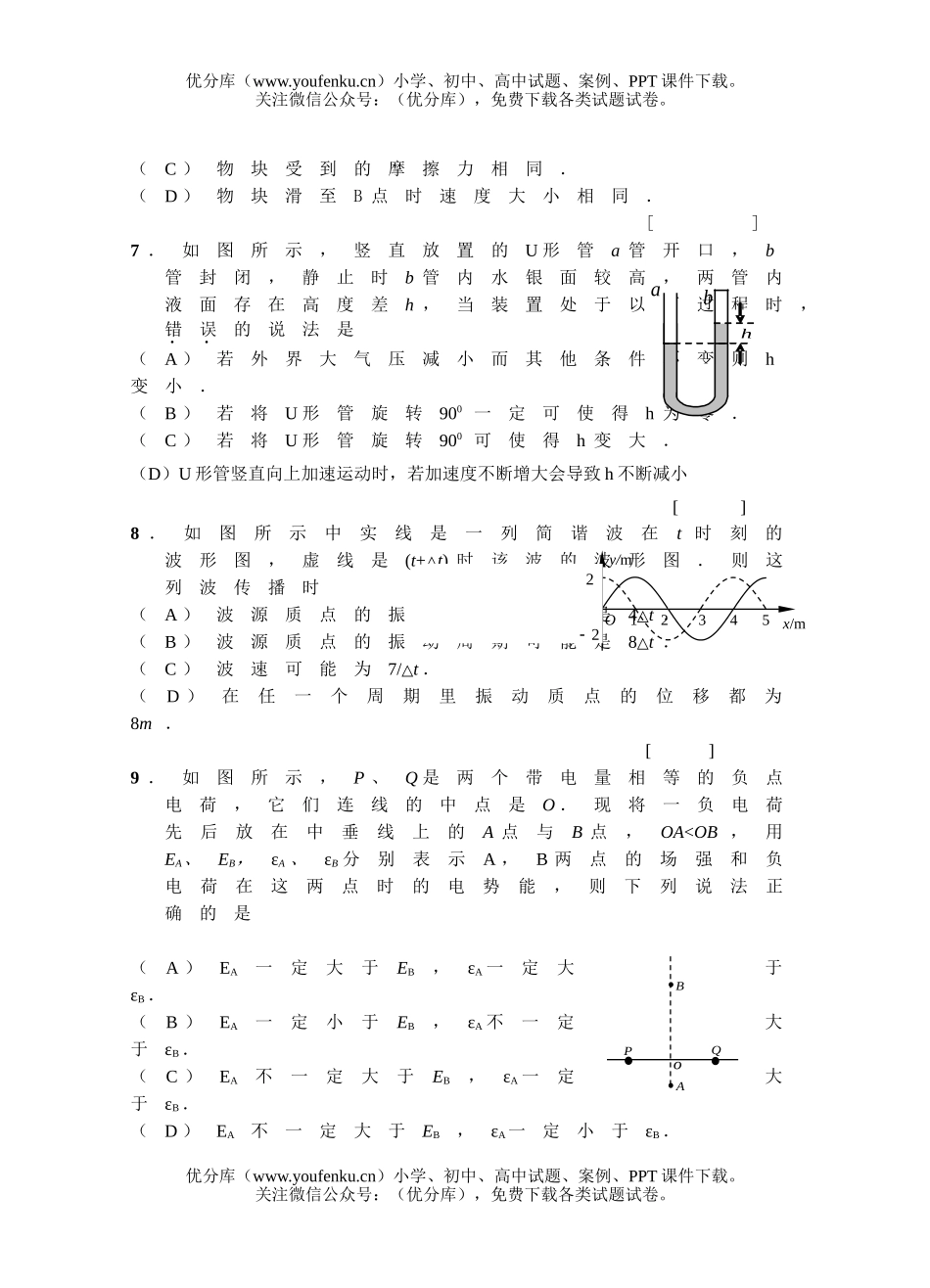 高中三年级物理高第一学期期末教学质量检测试卷_第3页