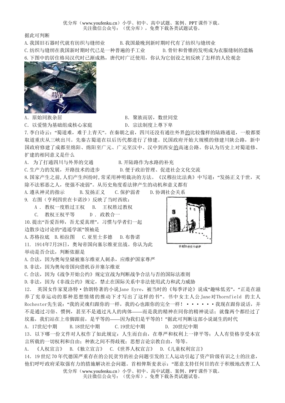 高中三年级历史高第二学期质量监控1试卷_第2页
