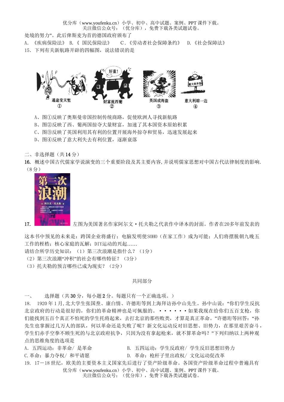 高中三年级历史高第二学期质量监控1试卷_第3页