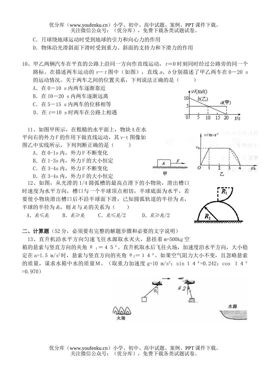 高中三年级物理上学期十月考试卷_第3页