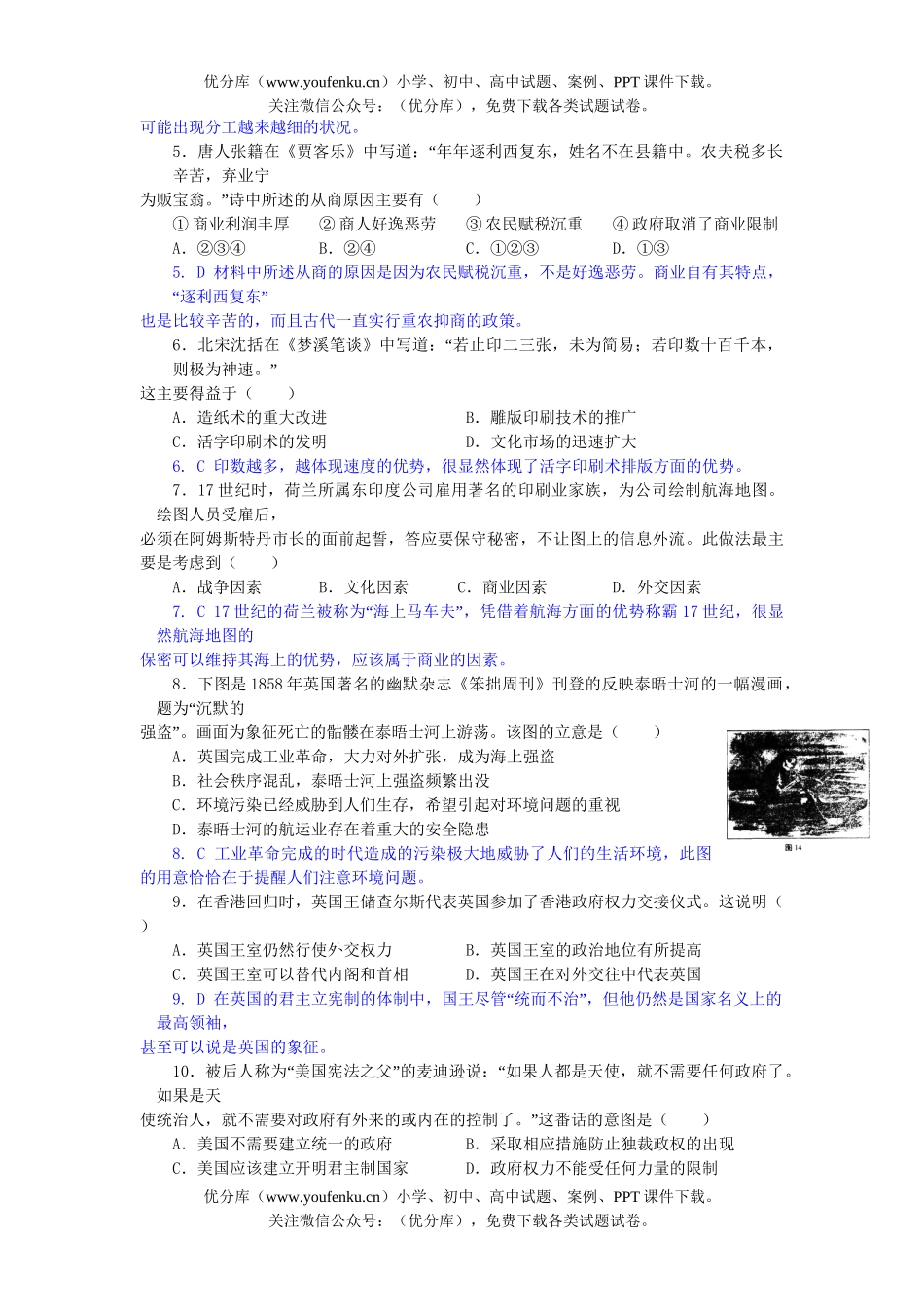 高中三年级历史高第三次调研测试卷_第2页