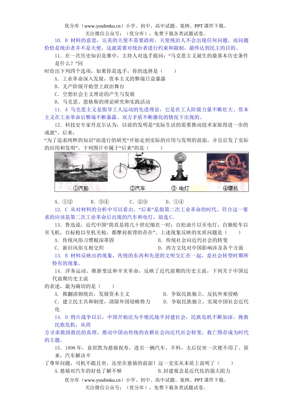 高中三年级历史高第三次调研测试卷_第3页