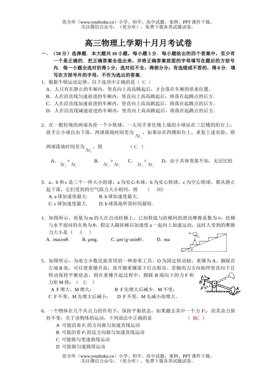 高中三年级物理上学期十月月考试卷_第1页