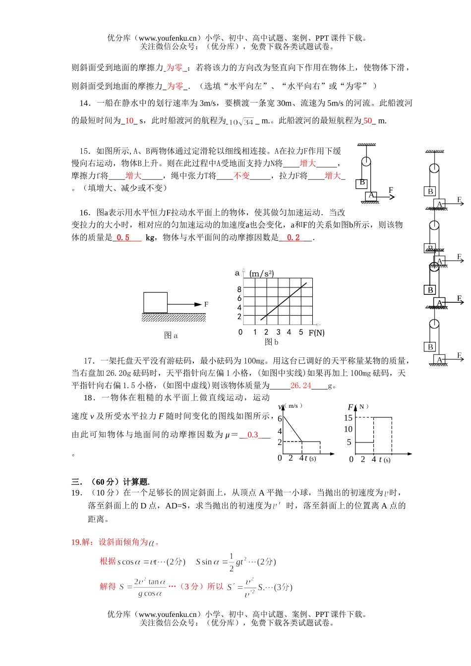 高中三年级物理上学期十月月考试卷_第3页