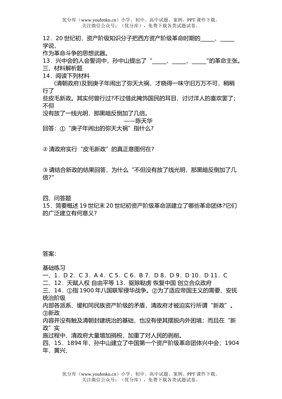 高中三年级历史第一节 资产阶级民主XXX的兴起试卷_第2页