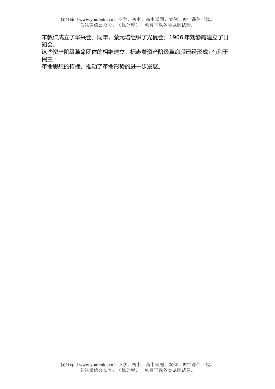 高中三年级历史第一节 资产阶级民主XXX的兴起试卷_第3页