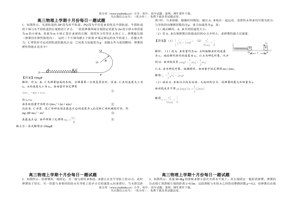 高中三年级物理上学期十月份每日一题试卷_第1页