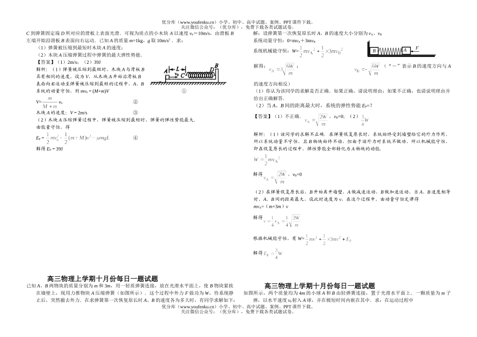 高中三年级物理上学期十月份每日一题试卷_第2页