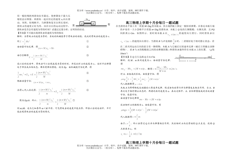 高中三年级物理上学期十月份每日一题试卷_第3页