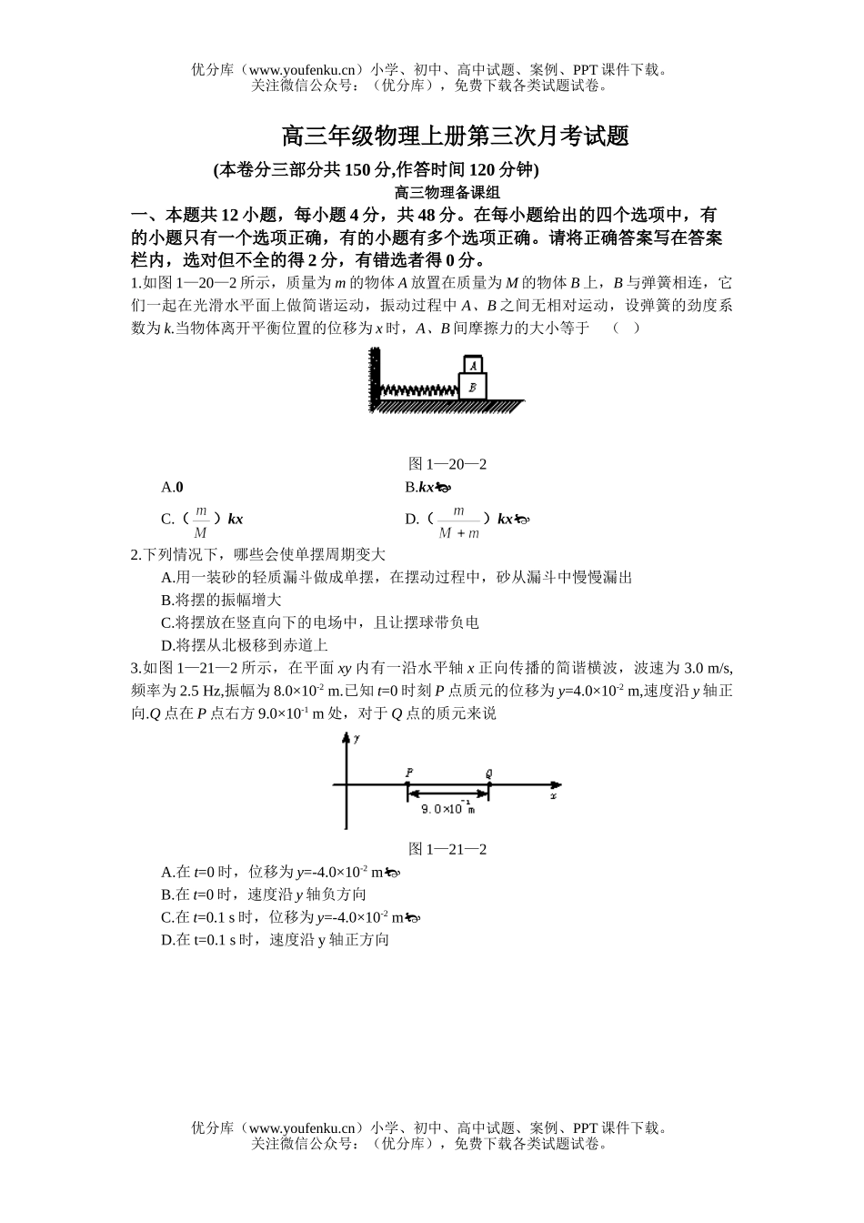 高中三年级物理高上册第三次月考试卷_第1页