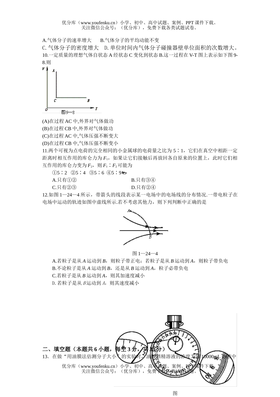 高中三年级物理高上册第三次月考试卷_第2页