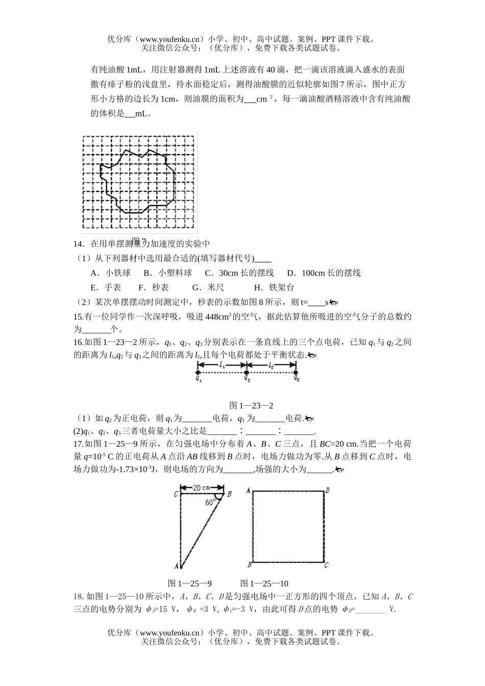高中三年级物理高上册第三次月考试卷_第3页