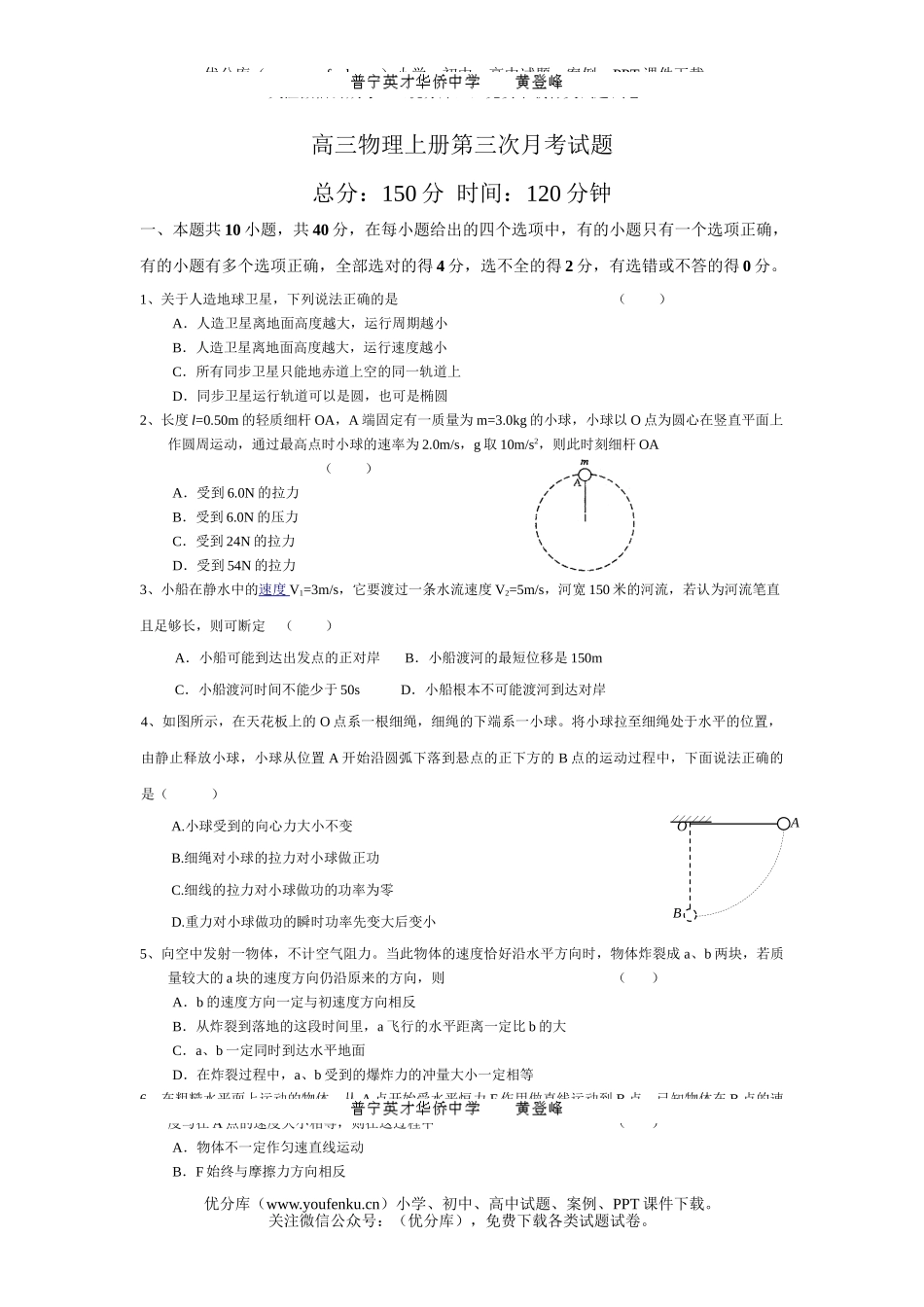 高中三年级物理上册第三次月考试卷_第1页