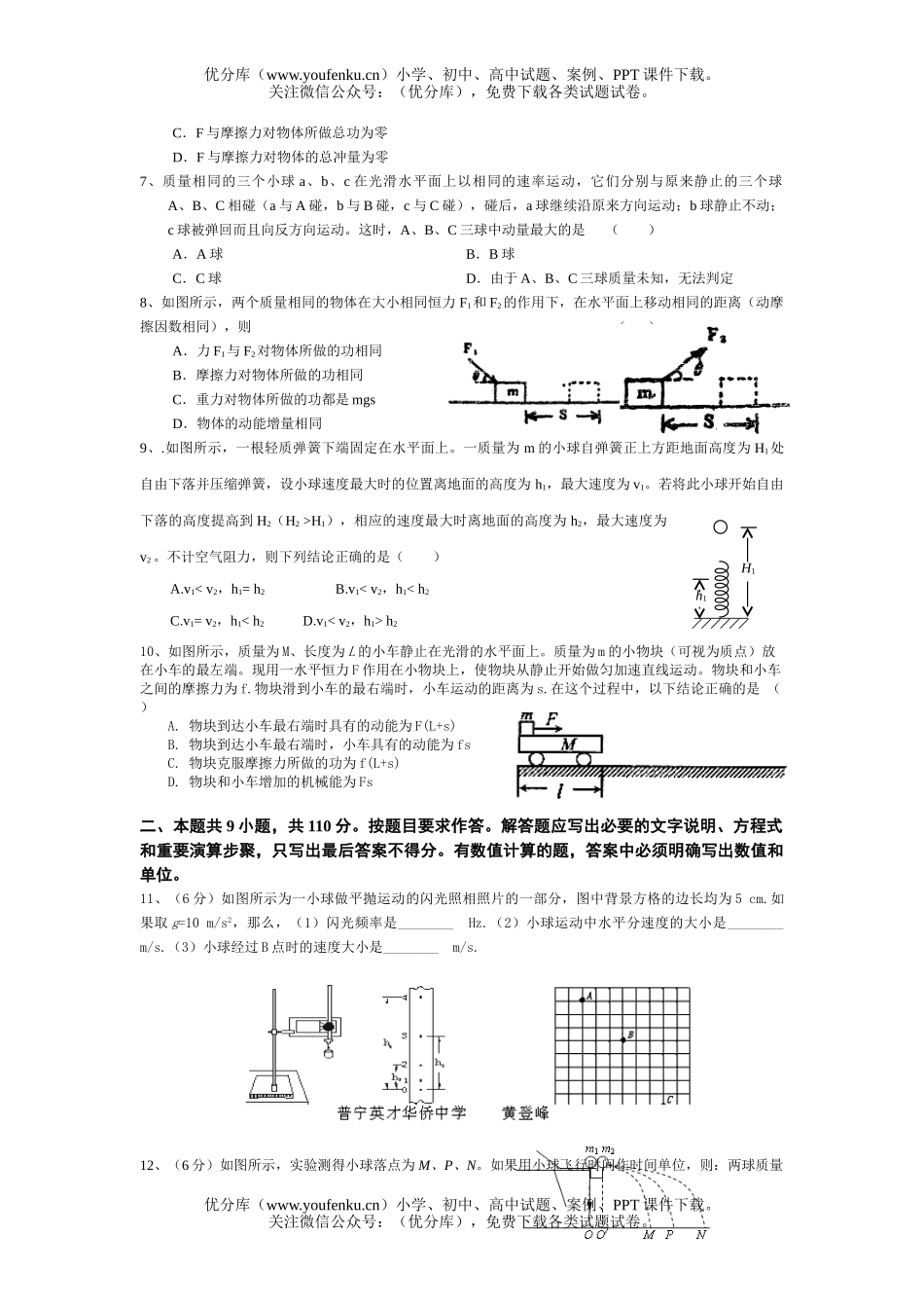 高中三年级物理上册第三次月考试卷_第2页
