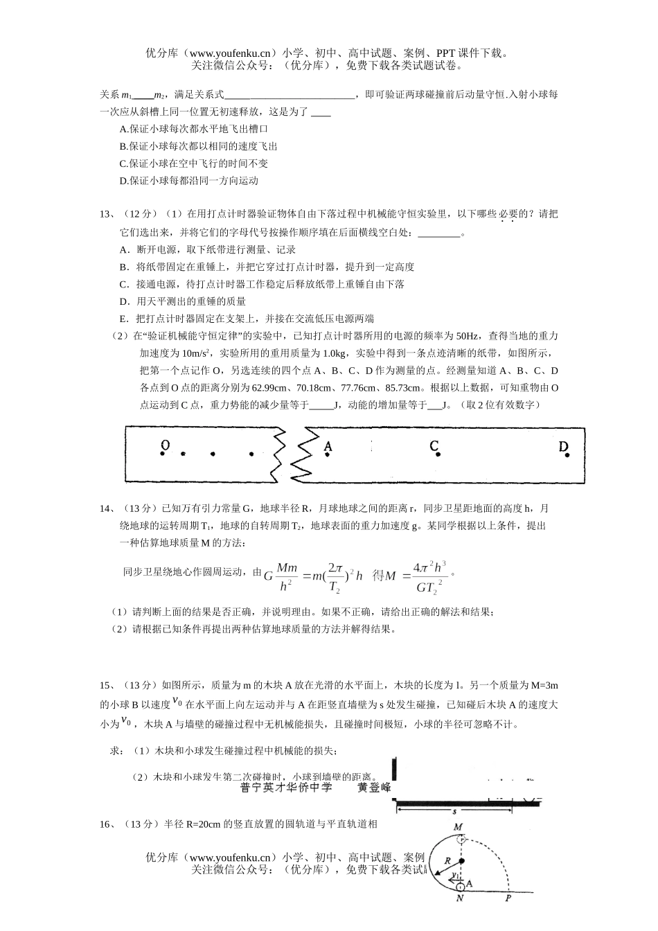 高中三年级物理上册第三次月考试卷_第3页