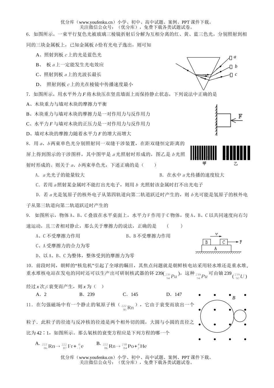 高中三年级物理上册第一次月考试卷_第1页