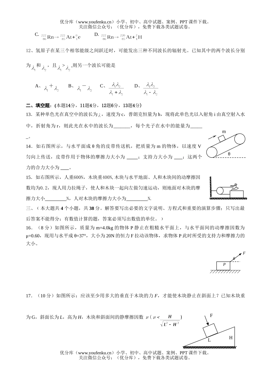高中三年级物理上册第一次月考试卷_第2页