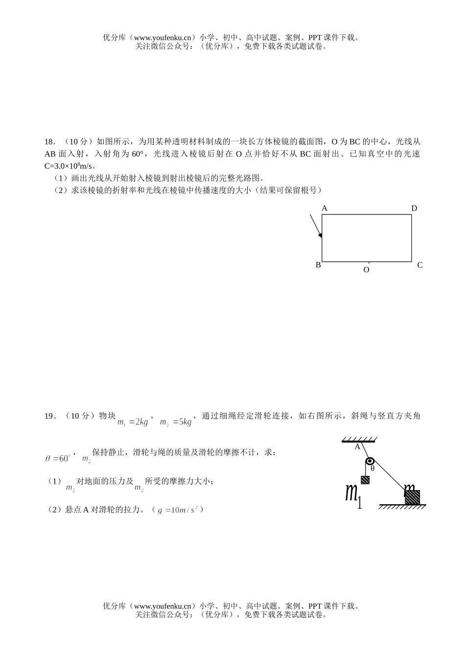 高中三年级物理上册第一次月考试卷_第3页
