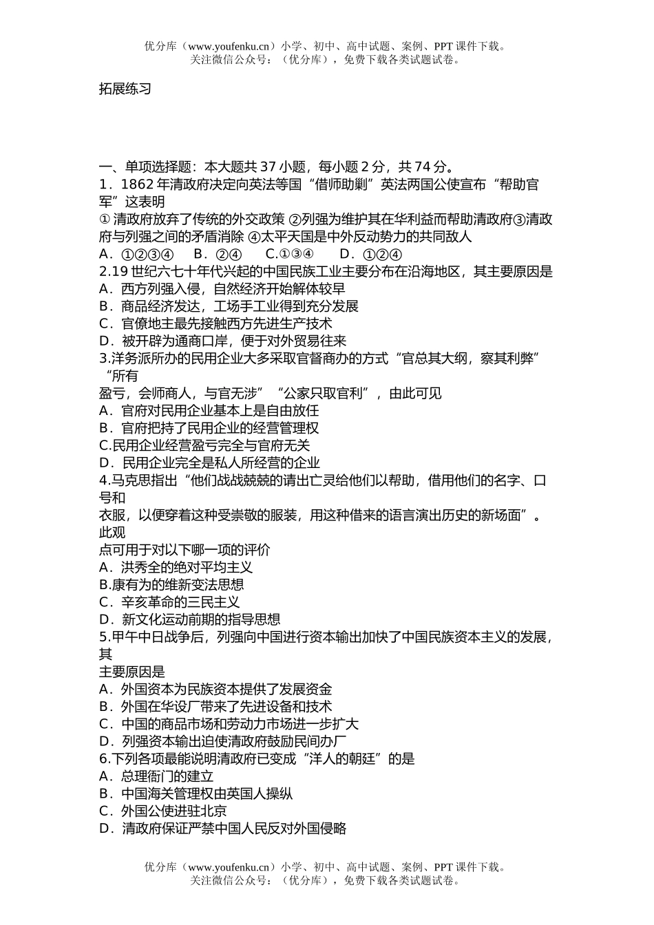 高中三年级历史第二章拓展练习题试卷_第1页