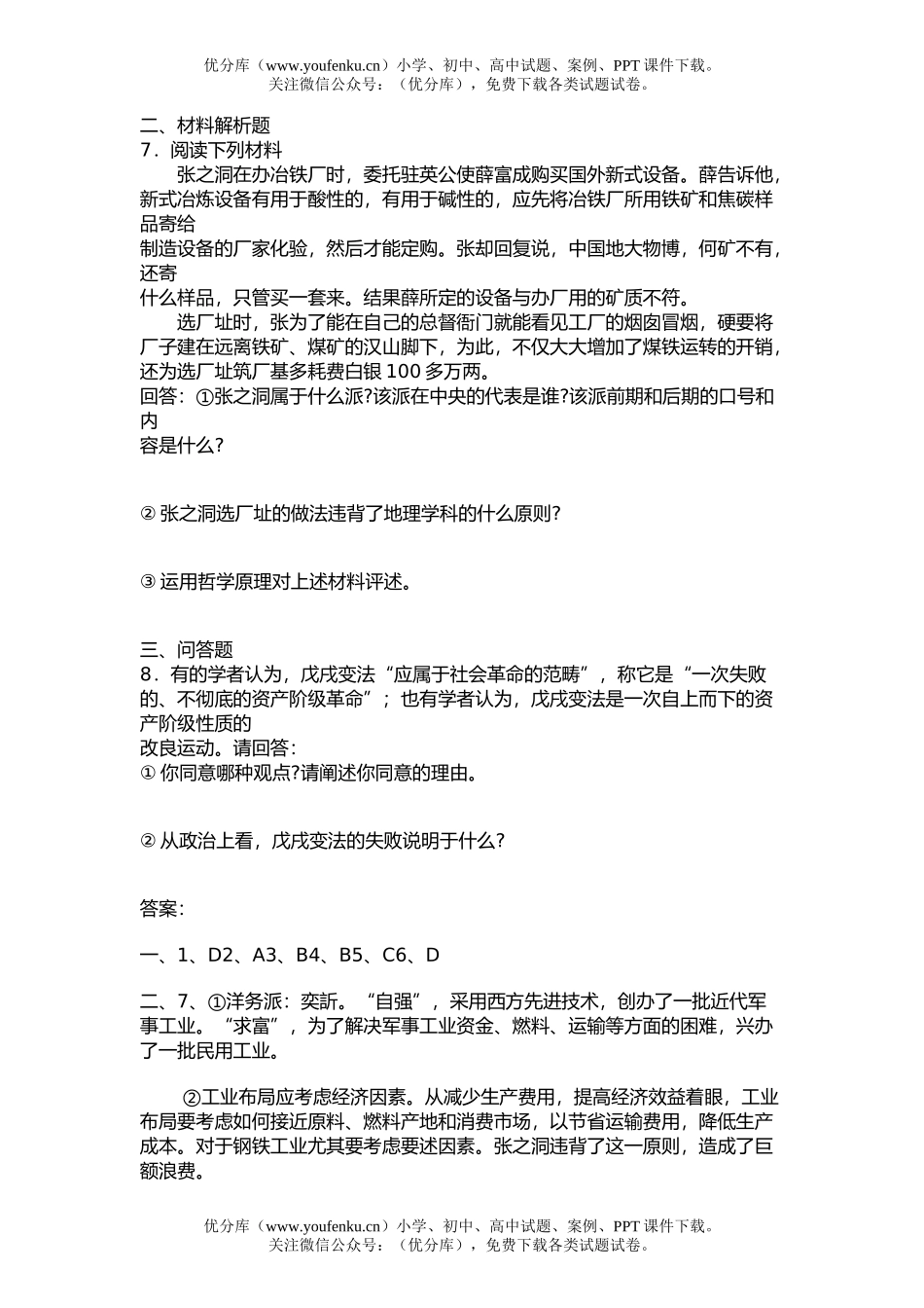 高中三年级历史第二章拓展练习题试卷_第2页